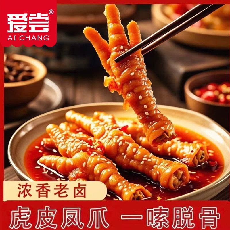 【7支虎皮凤爪】爱尝卤鸡爪即食小吃鸡爪香辣休闲熟食卤香零食
