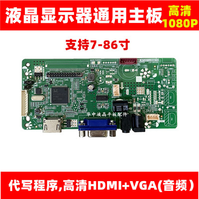 笔记本液晶屏背光板屏驱动板