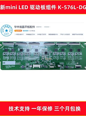 全新 miniLED背光驱动板k-576l-dg4/5组件 恒流板