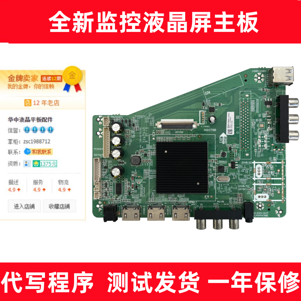 大华监视器DH-LM50-F400主板