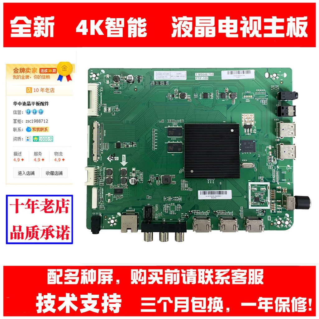 全新夏普主板T.MS648.755