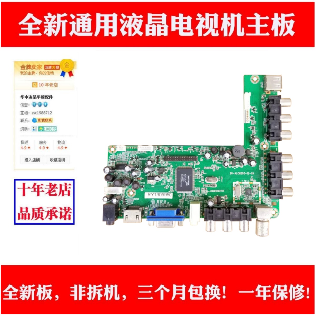 清华同方LE-39TL2600电视主板