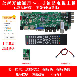 显示器 液晶万能通用电视驱动板 V29万能电视主板 全新免写程序