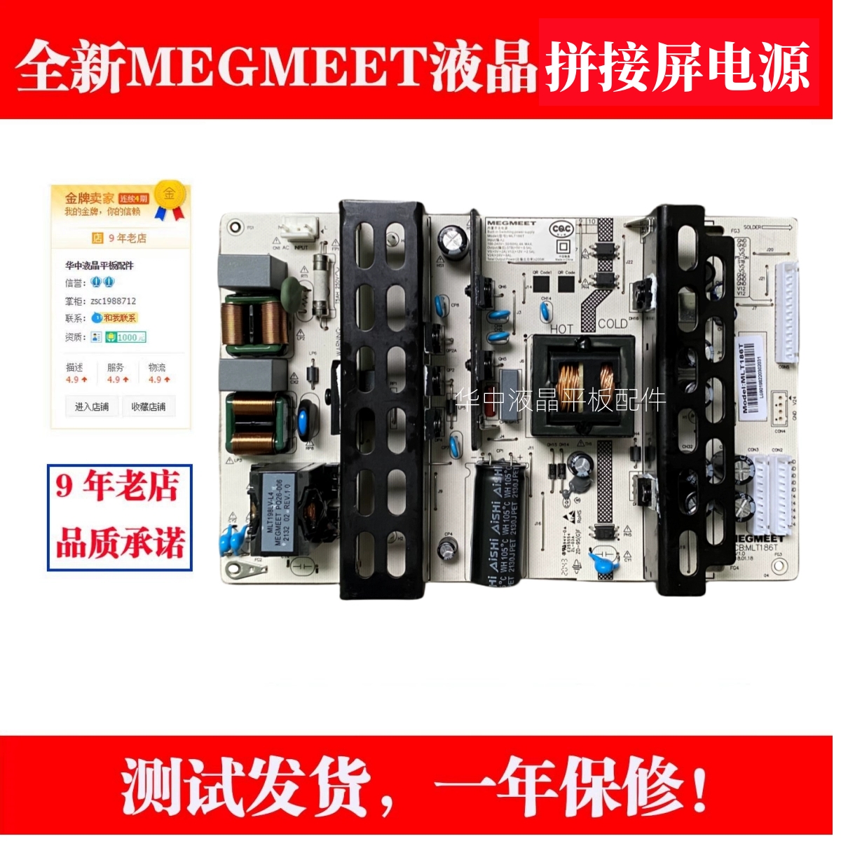 全新麦格米特液晶拼接屏电源板