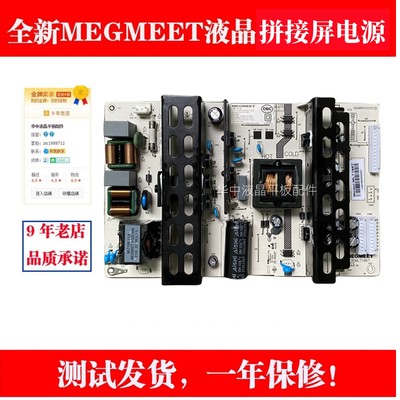 全新麦格米特液晶拼接屏电源板