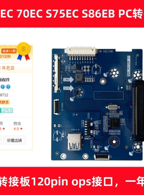 适用希沃S65EC 70EC S75EC S86EB 一体机PC转接板SRS.PC120P.01