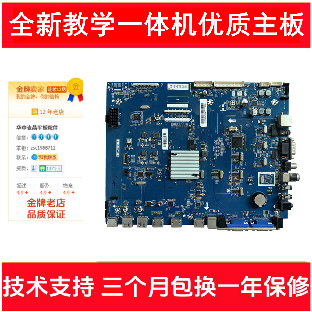 适用希沃教学一体机主板