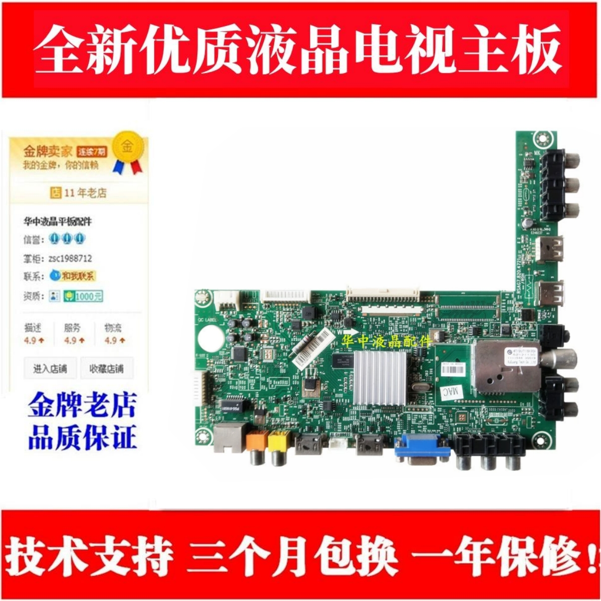 适用海信RSAG7.820.4721主板