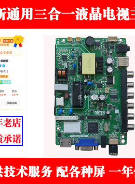 全新T.R85.819/T.R85.816/T.R85.801/三合一 32-50 常用液晶主板