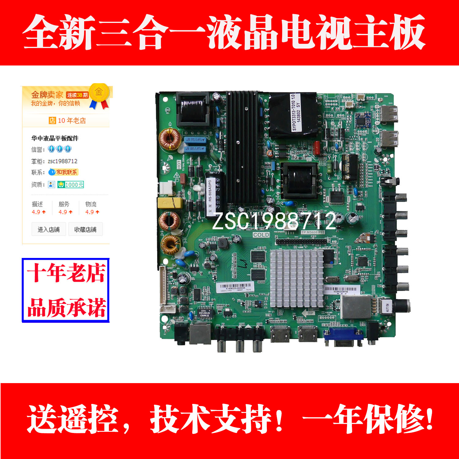 TP.MS608.P83P82网络主板