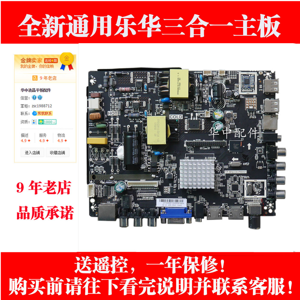 电视主板TP.MS338.PB801