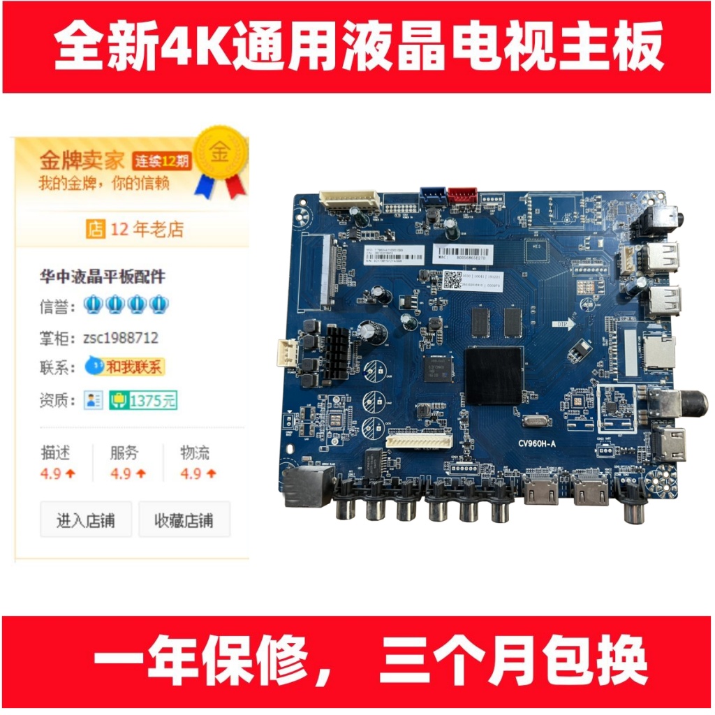 KTV沃派4k液晶CV960H-A主板
