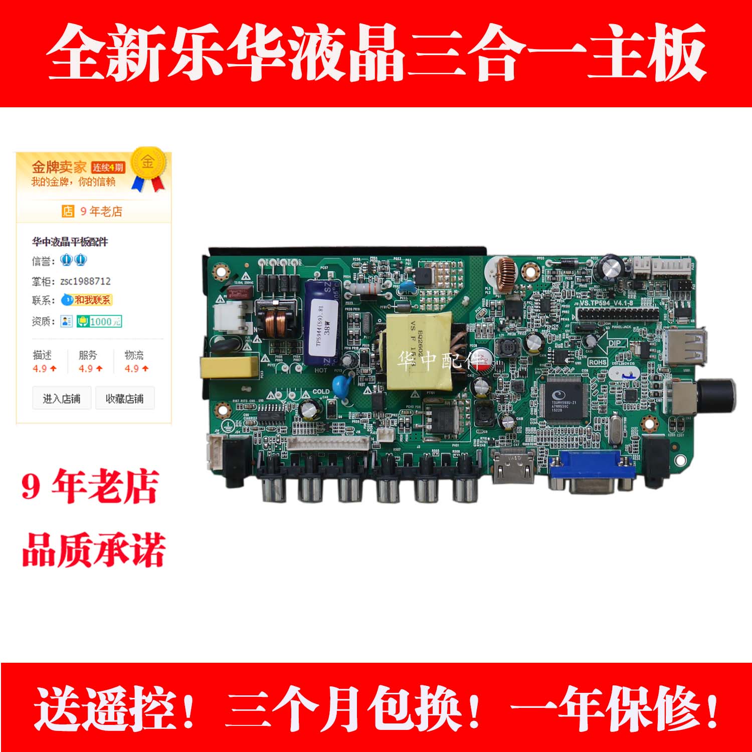 全新VS.TP594_V2.1/TP.V56.PA67/TP.VST59.PA671三合一主板