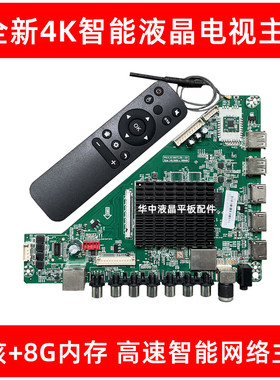 全新 真4K 通用 测试主板 测屏主板  液晶电视主板 通用主板