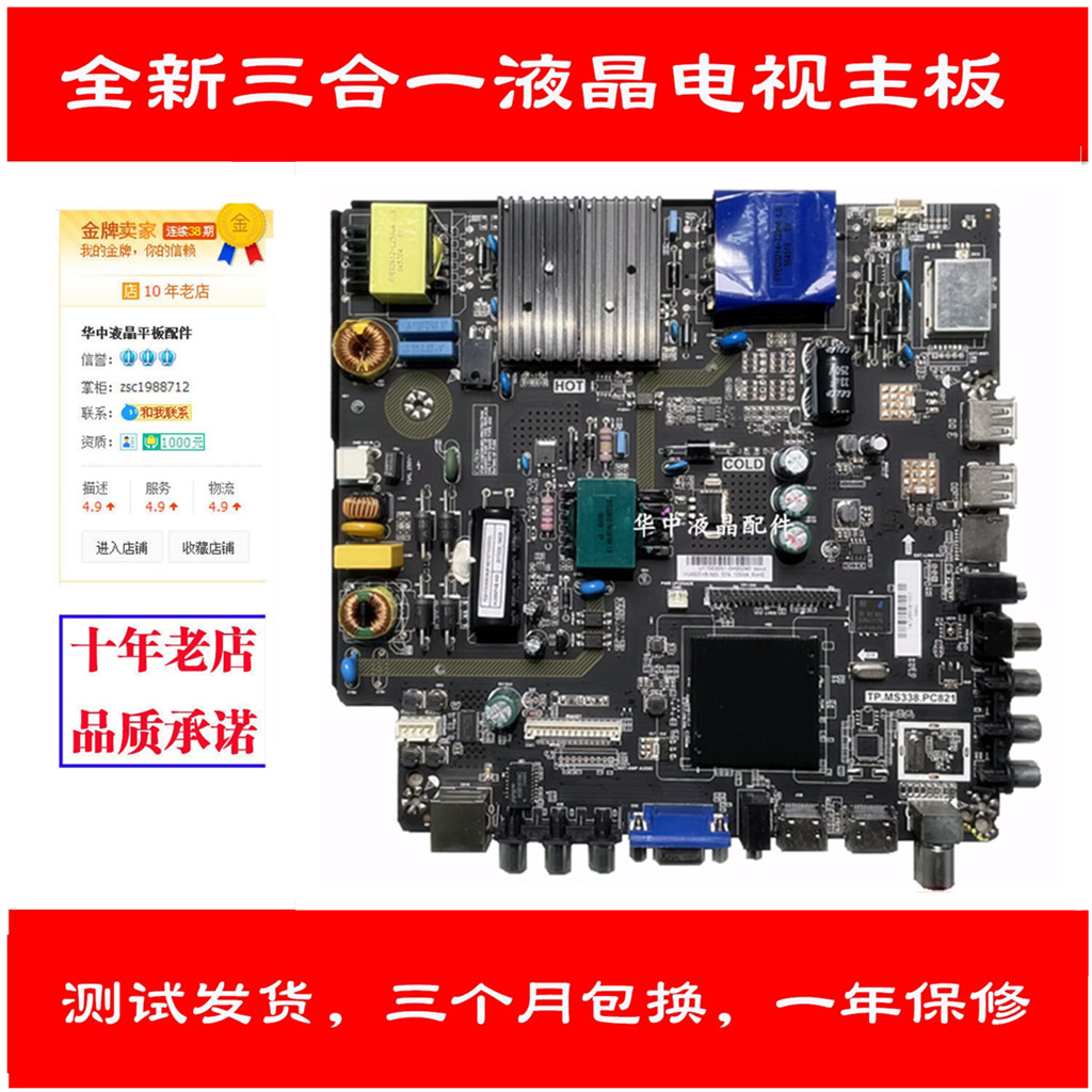 通用网络电视主板TP.MS338.PB801