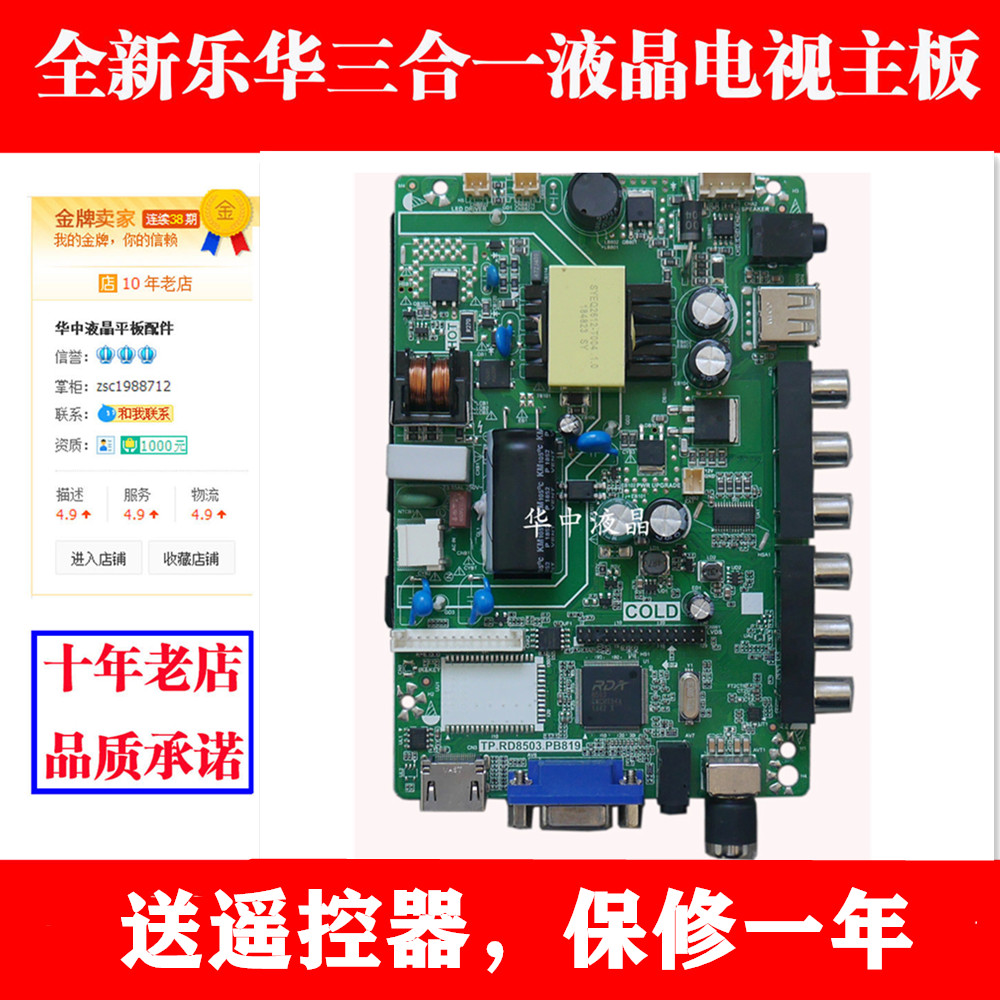 夏新金正先科电视主板五折促销