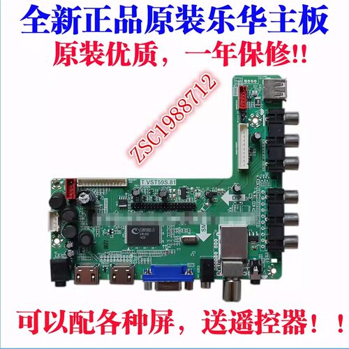 乐华T.VST59S.81A全高清主板