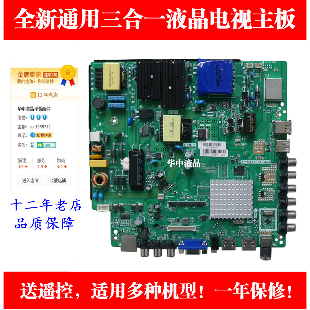 全新48CE1210M48S1电视主板