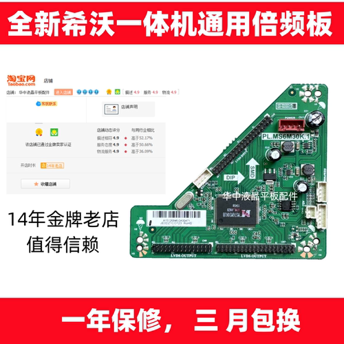 夏普屏PL.MS6M30倍频板促销