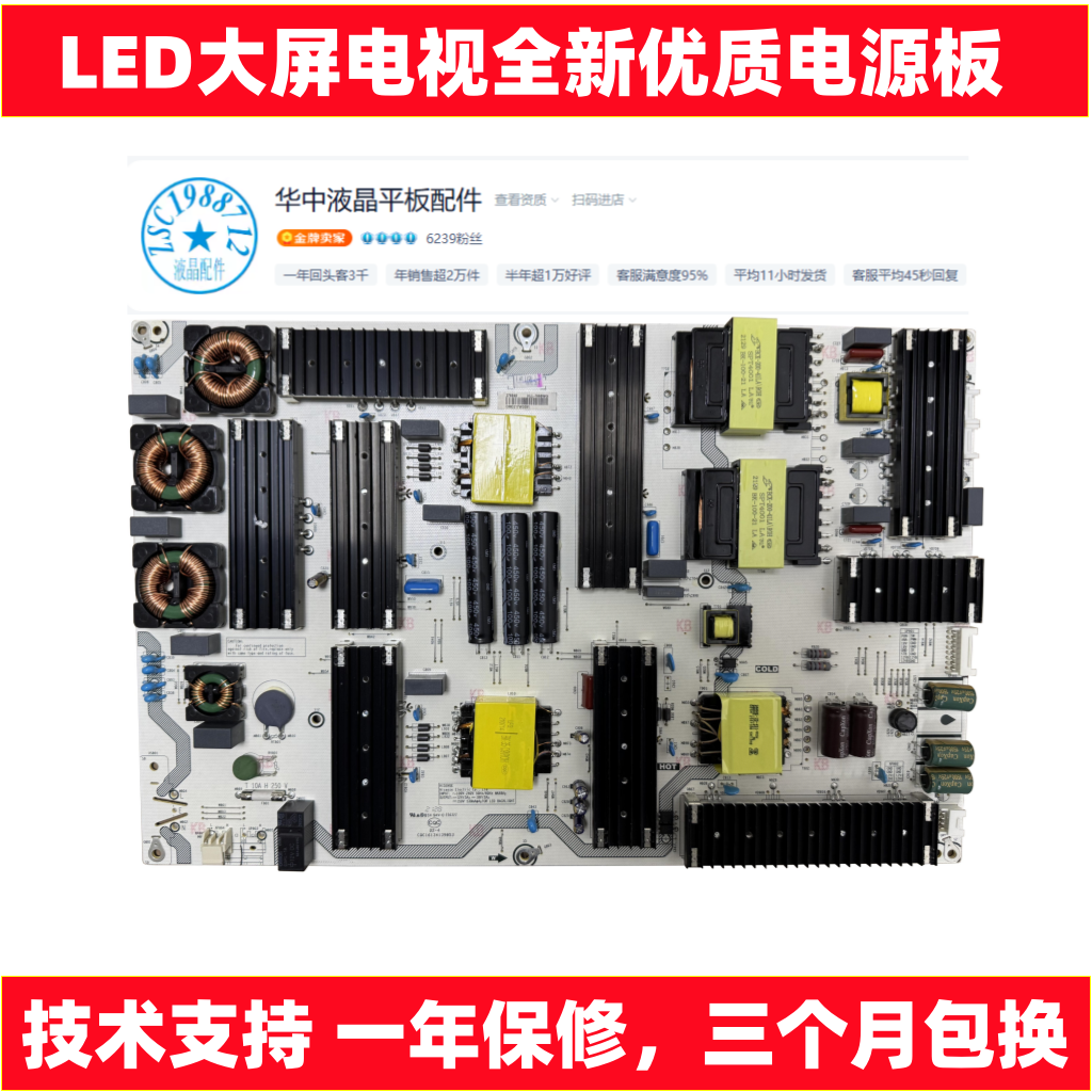 全新海信85V1F-S电源板