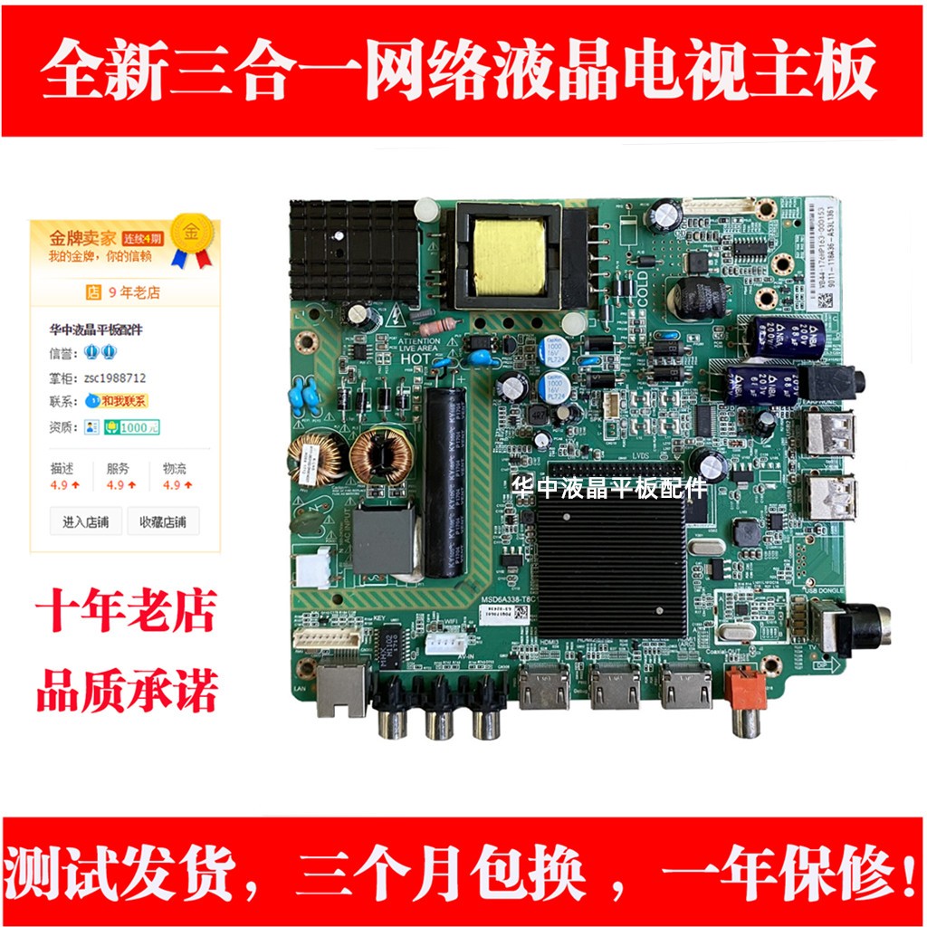 TCLLE42E6850/LE43E6850主板