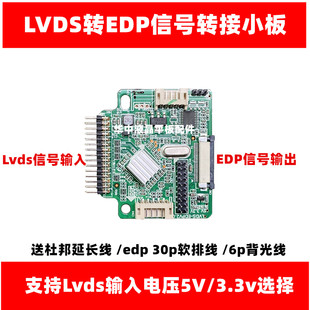 LVDS转EDP信号驱动延长线转接板1366*768 可5V或3.3V 1920*1080