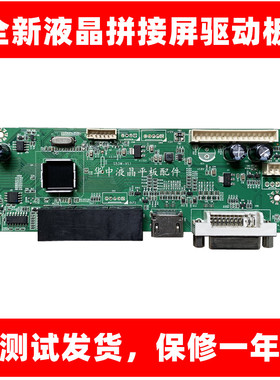 全新原装46/55寸拼接屏主板 M259W-4.0 驱动板 配三星 LG BOE屏