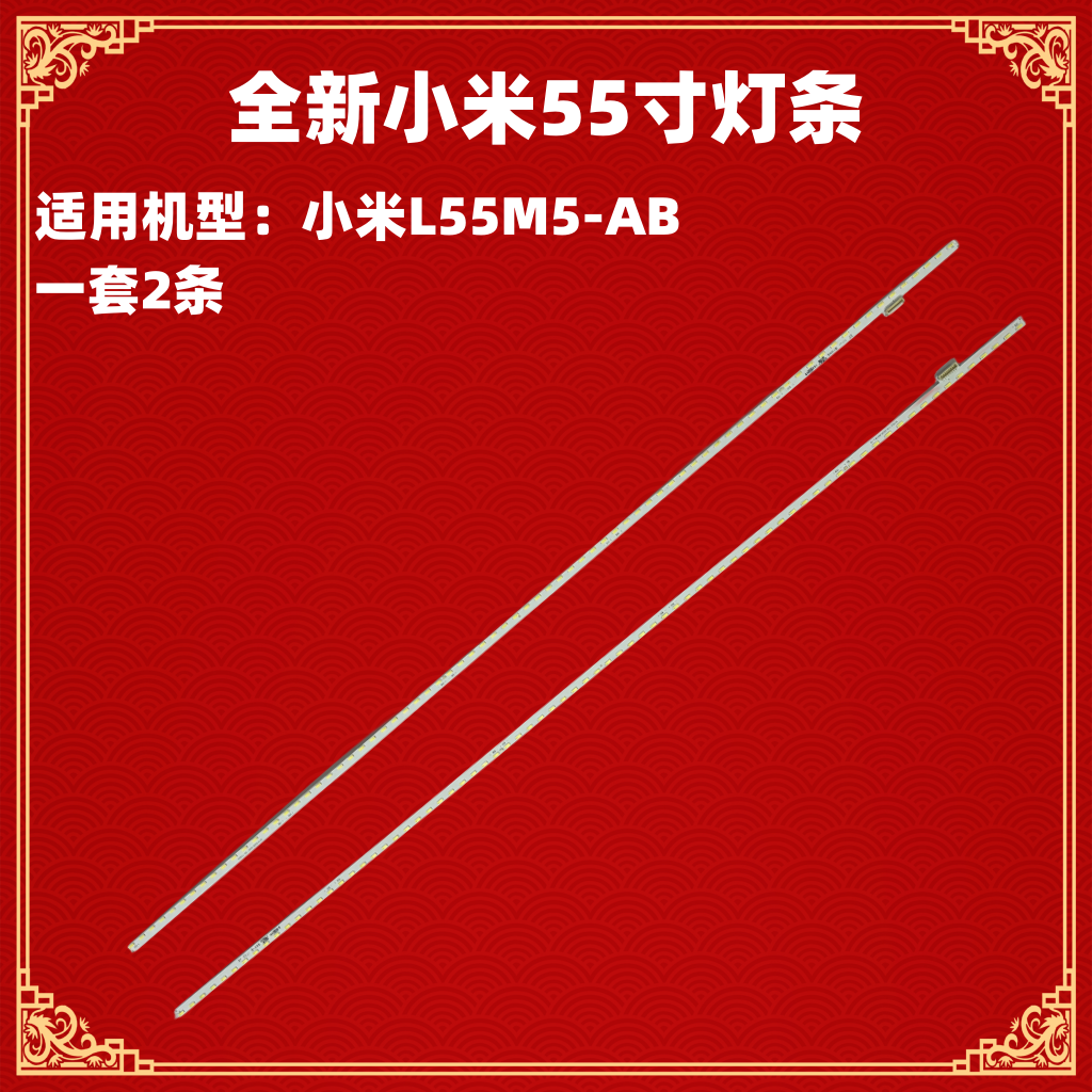 原装小米L55M5-AB液晶灯条