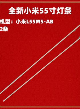 适用小米L55M5-AB液晶电视LED背光灯条一套MI019A-367/368-0A
