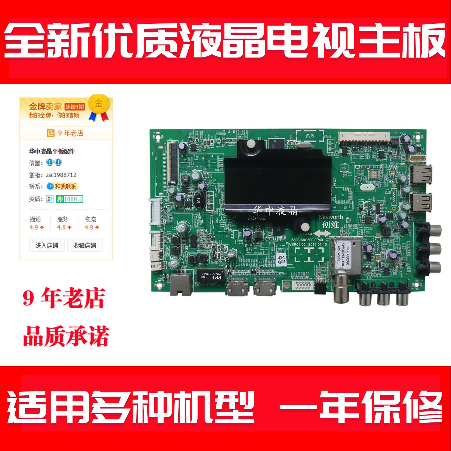 创维55/32/49/58/40/42E510E主板