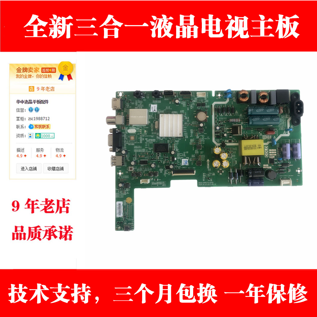 创维42E361S主板5800-A9R370