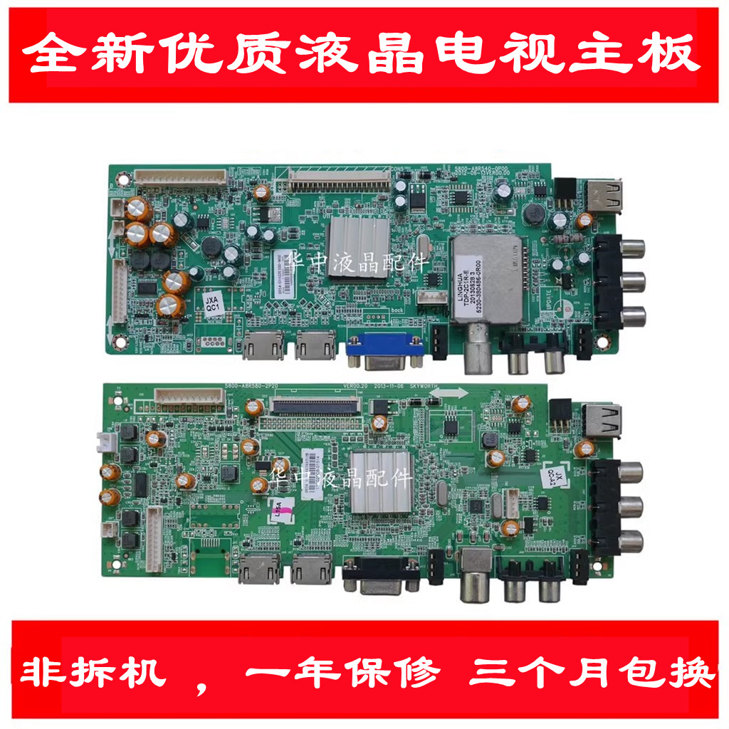 适用创维32E500E 42E500E 5800-A8R540-0P00-A8R580-1P40主板-封面