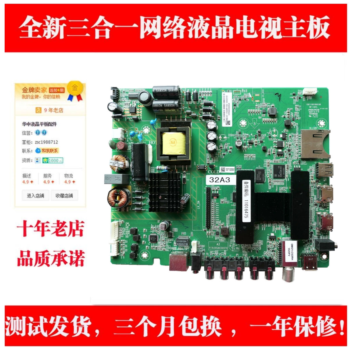 联想32A340A3电视机通用主板