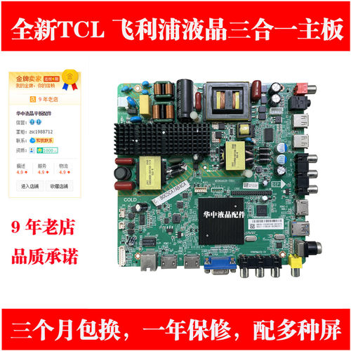 皓丽55S71F/49S91F主板