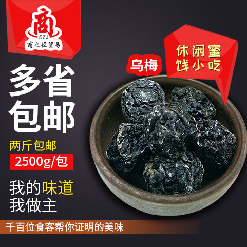 包邮广东特产乌梅干零食蜜饯凉果脯开胃休闲零食即吃乌梅