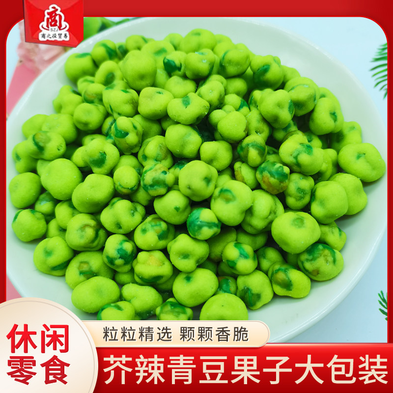 新款广东齐乐事芥辣果子大包5斤酒吧小吃美味零食芥末味青豆豌豆