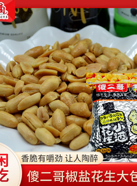 酒鬼椒盐香辣味去皮花生米包邮
