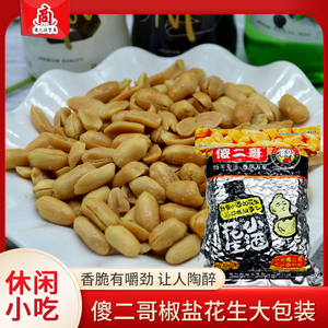 整件包邮傻二哥酒鬼5斤花生米椒盐椒香辣奶茶酒吧KTV小吃带自粘链
