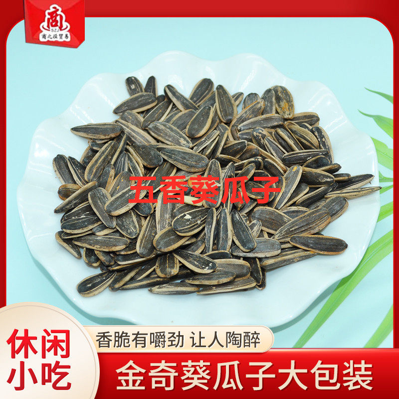 广东省内包邮10斤袋五香瓜子