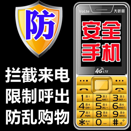 限制呼出拨打不出电话老人手机防打扰拦截来电老年手机学生全网通