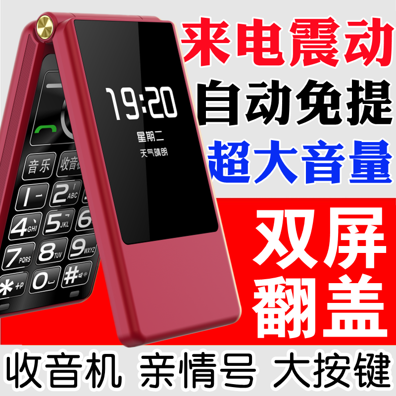 翻盖老人手机自动免提来电震动超大音量外放收音机全语音王老年机