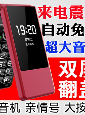 翻盖老人手机自动免提来电震动超大音量外放收音机全语音王老年机