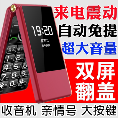 翻盖老人手机自动免提来电震动超大音量外放收音机全语音王老年机