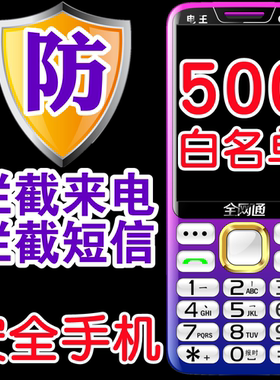 100个白名单防骚扰老人手机