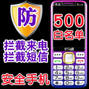 全网通白名单防骚扰老人手机学生用防打扰拦截来电拦截信息老人机