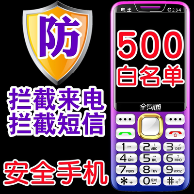 100个白名单防骚扰老人手机