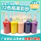彩砂儿童diy幼儿沙画沙瓶画彩色散沙细沙子 72色超大120g瓶装 包邮