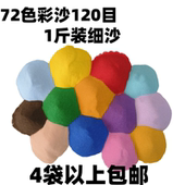 彩砂掐丝珐琅彩沙彩色细沙沙画表演砂酒店布景砂沙画瓶砂1斤装