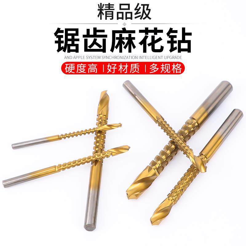 多功能打孔拉槽锯齿钻高速钢锯钻合一麻花电钻头木工切割钻咀