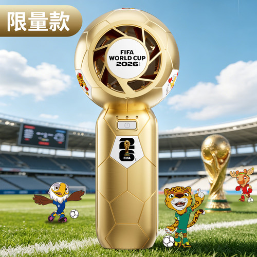2026FIFA世界杯正版大风手持风扇